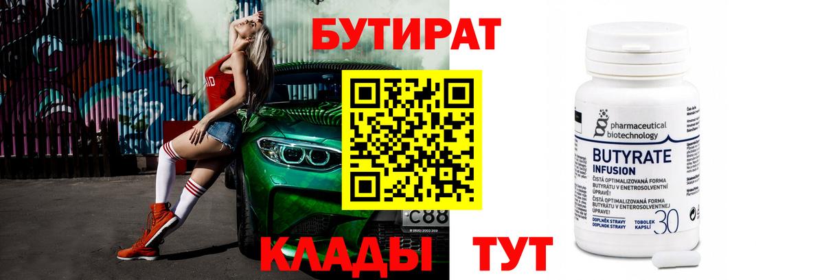Бутират 1.4BDO  Вход с VPN  Кандалакша 