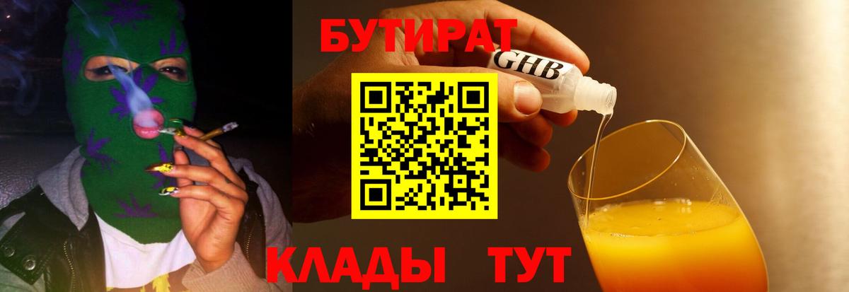 Бутират буратино Кандалакша