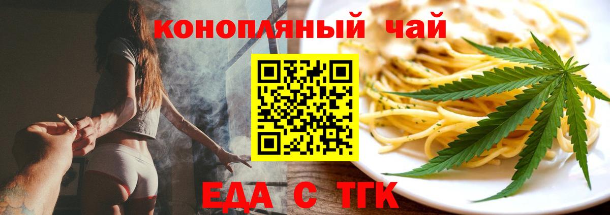 Еда ТГК конопля Кандалакша