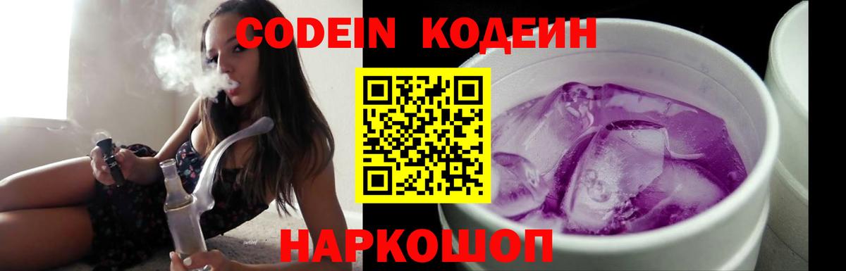 Codein напиток Lean (лин)  Вход с VPN  Кандалакша 