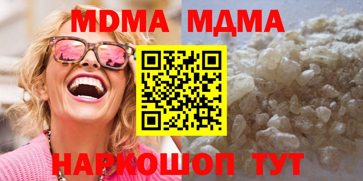 МДМА  MDMA кристаллы  Вход с VPN  MDMA Molly  Кандалакша 