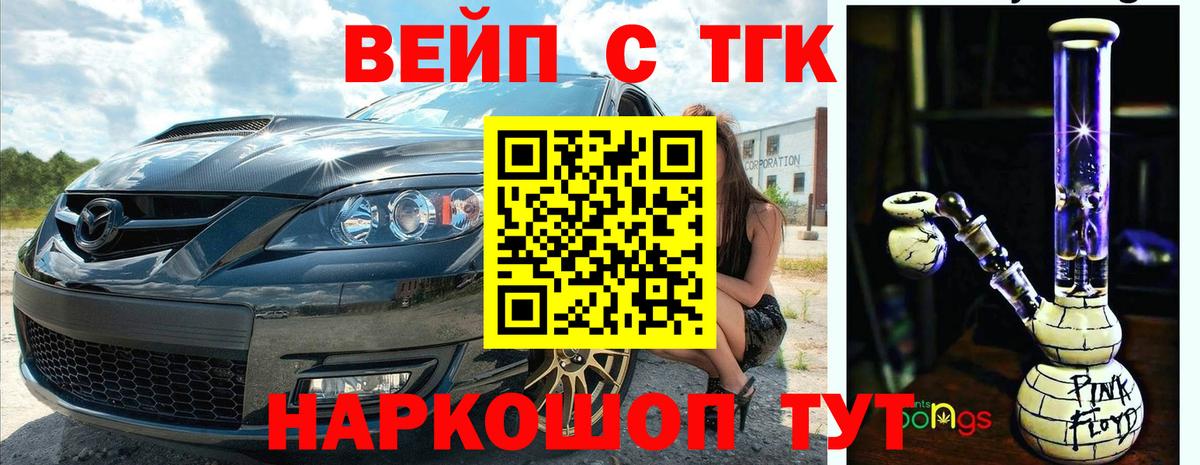 ТГК вейп Кандалакша